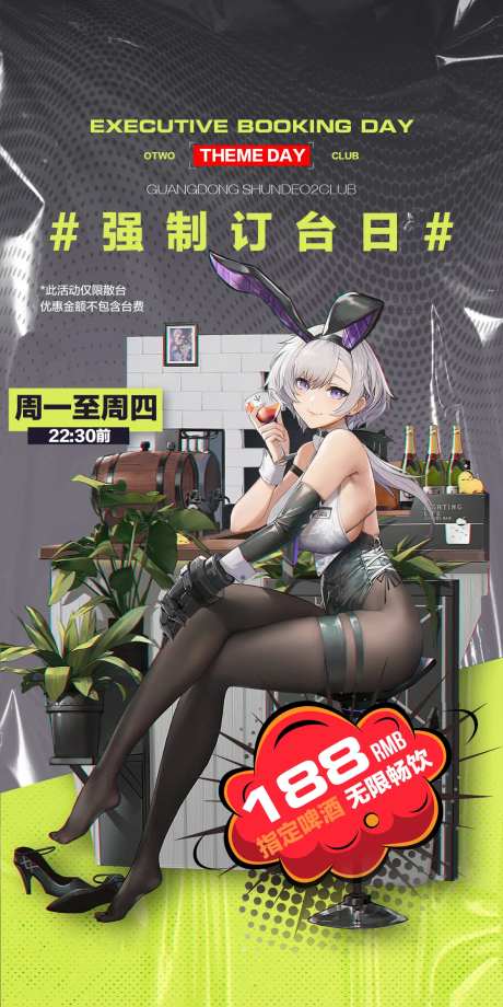 酒吧强制订台日海报-采灵感-https://www.cailinggan.com/