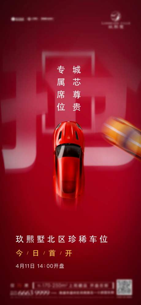 火爆抢车位-采灵感-https://www.cailinggan.com/