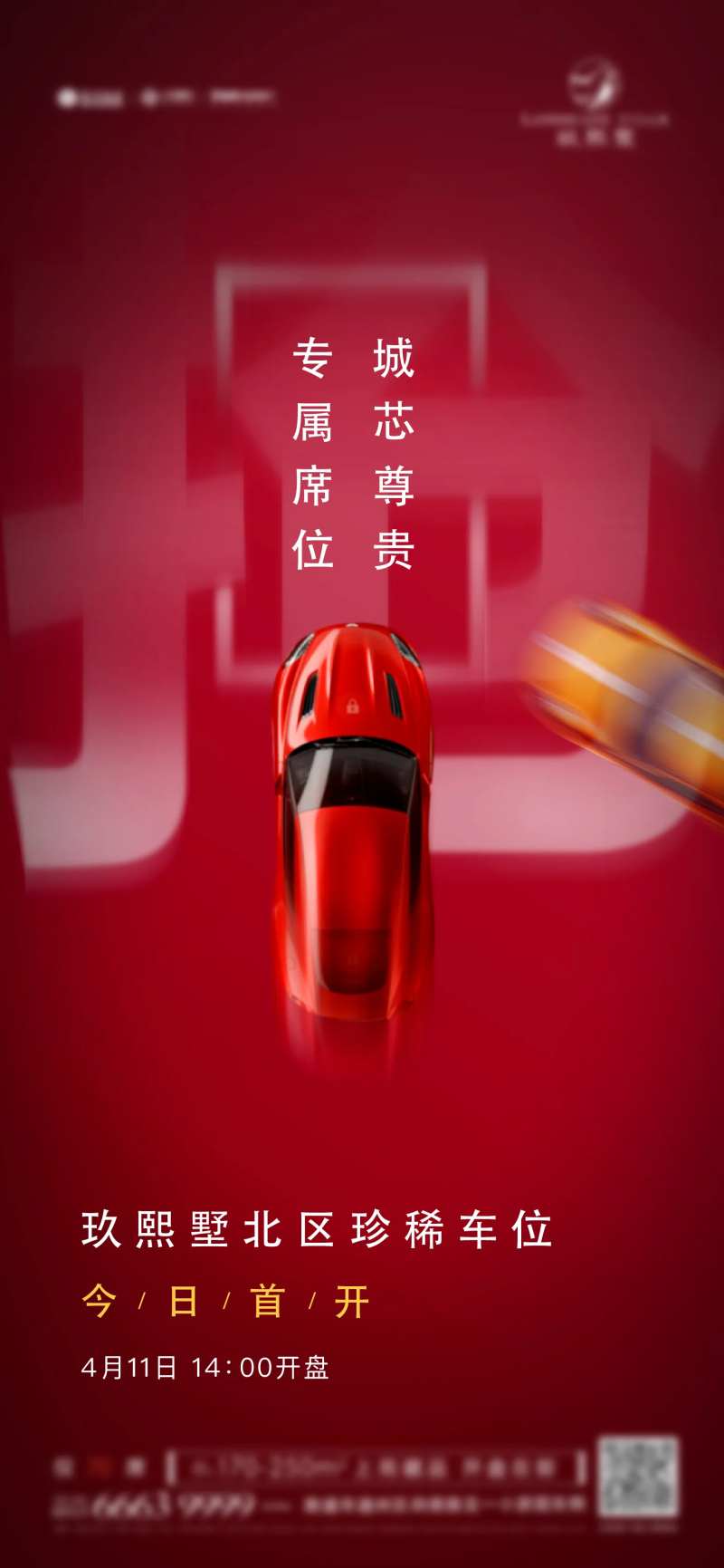 火爆抢车位-采灵感-cailinggan.com