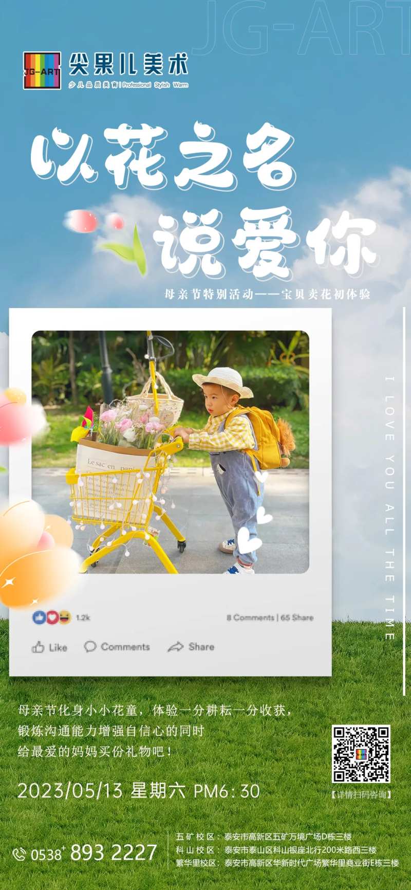 母亲节卖花活动-采灵感-cailinggan.com