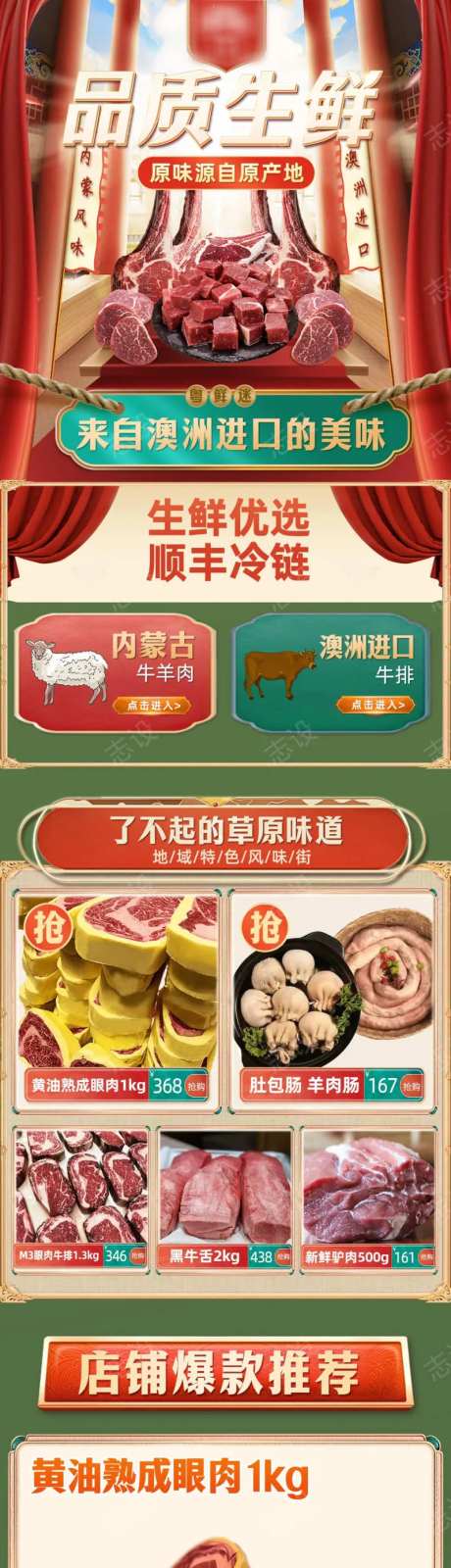 内蒙古生鲜牛羊肉首页-采灵感-https://www.cailinggan.com/