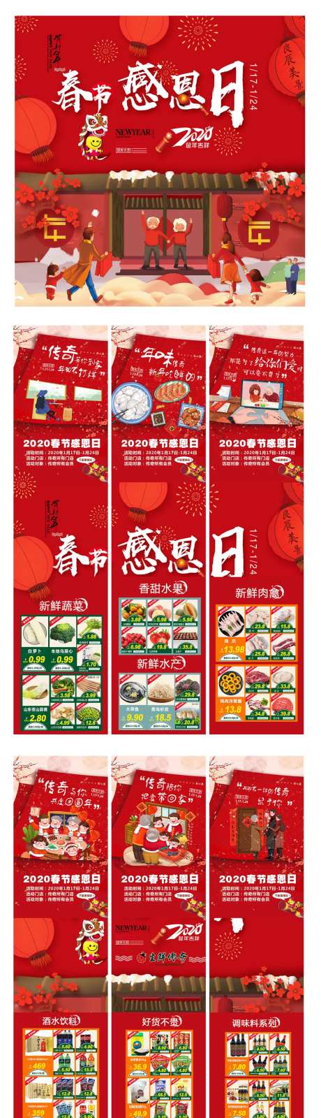 春节感恩日九宫格海报长图-采灵感-https://www.cailinggan.com/