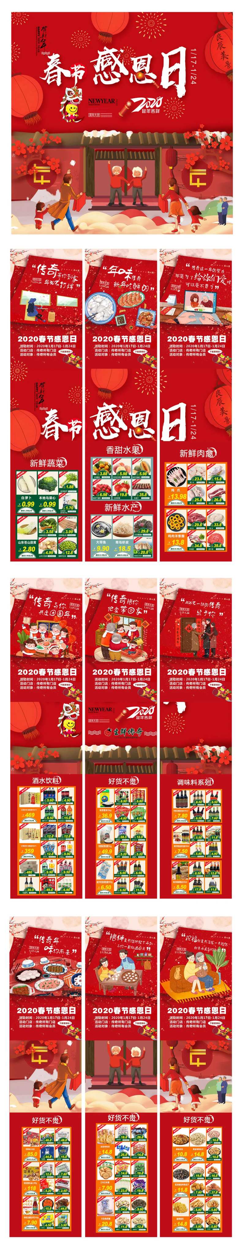 春节感恩日九宫格海报长图-采灵感-cailinggan.com