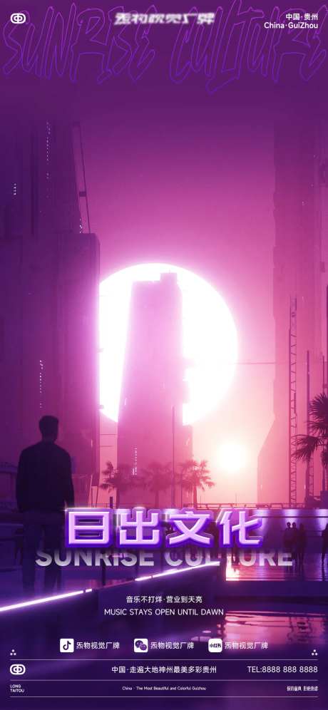 酒吧夜店日常转场早场日出文化海报-采灵感-https://www.cailinggan.com/