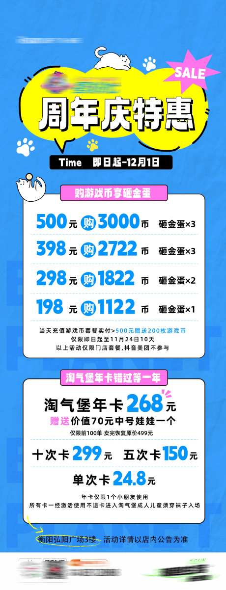 电玩城周年庆特惠海报-采灵感-https://www.cailinggan.com/