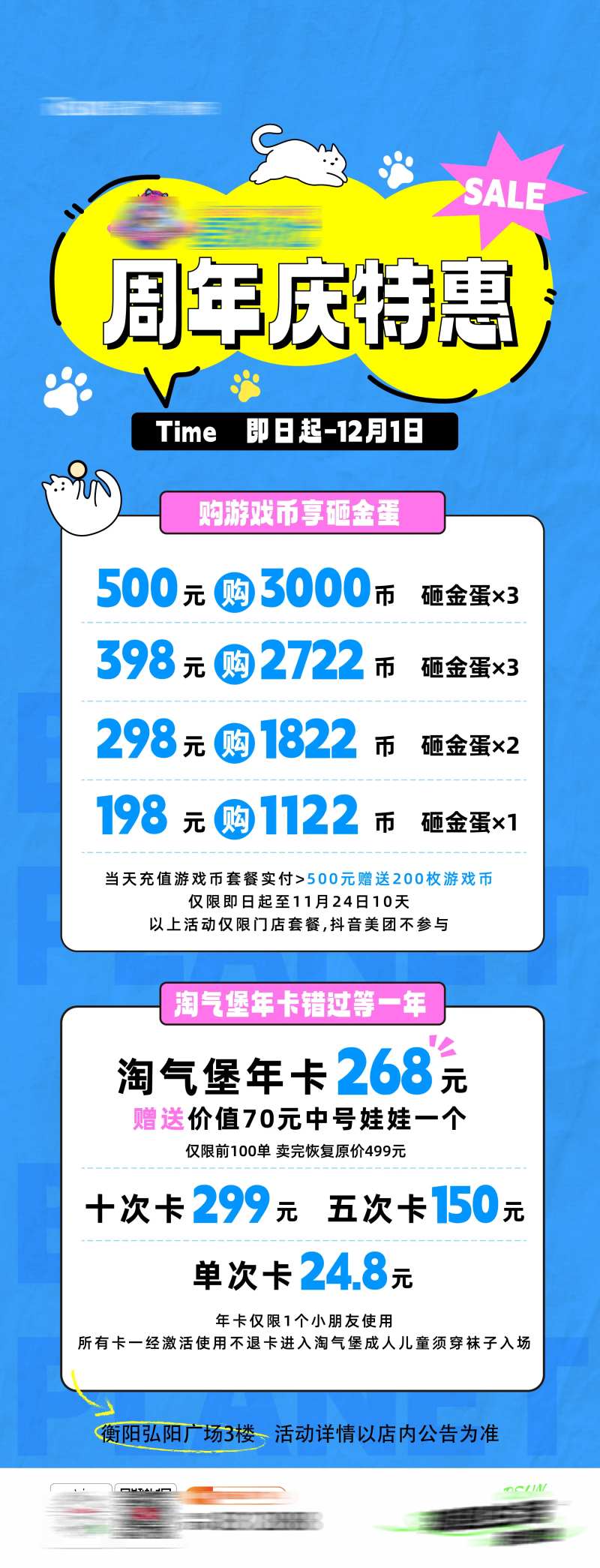 电玩城周年庆特惠海报-采灵感-cailinggan.com