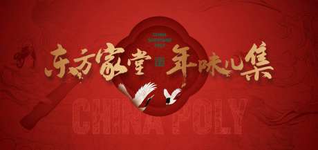 过年家宴KV-采灵感-https://www.cailinggan.com/