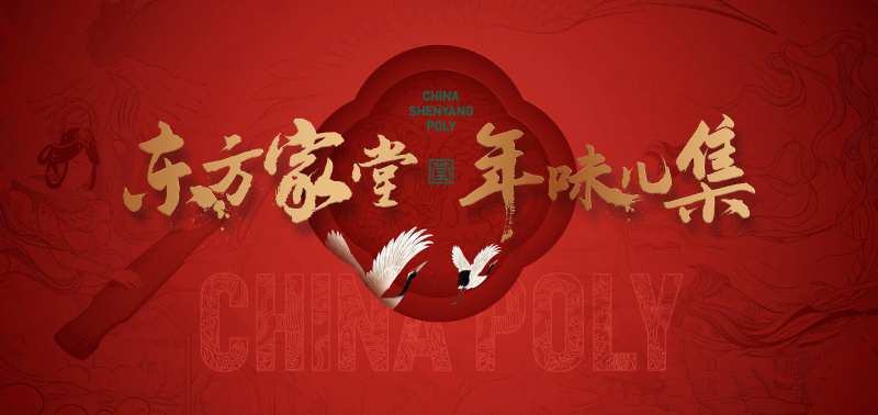 过年家宴KV-采灵感-cailinggan.com