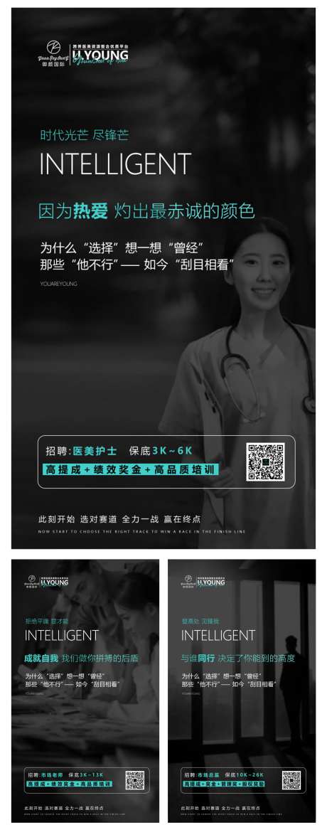 医美招聘海报电子海报招聘海报-采灵感-https://www.cailinggan.com/