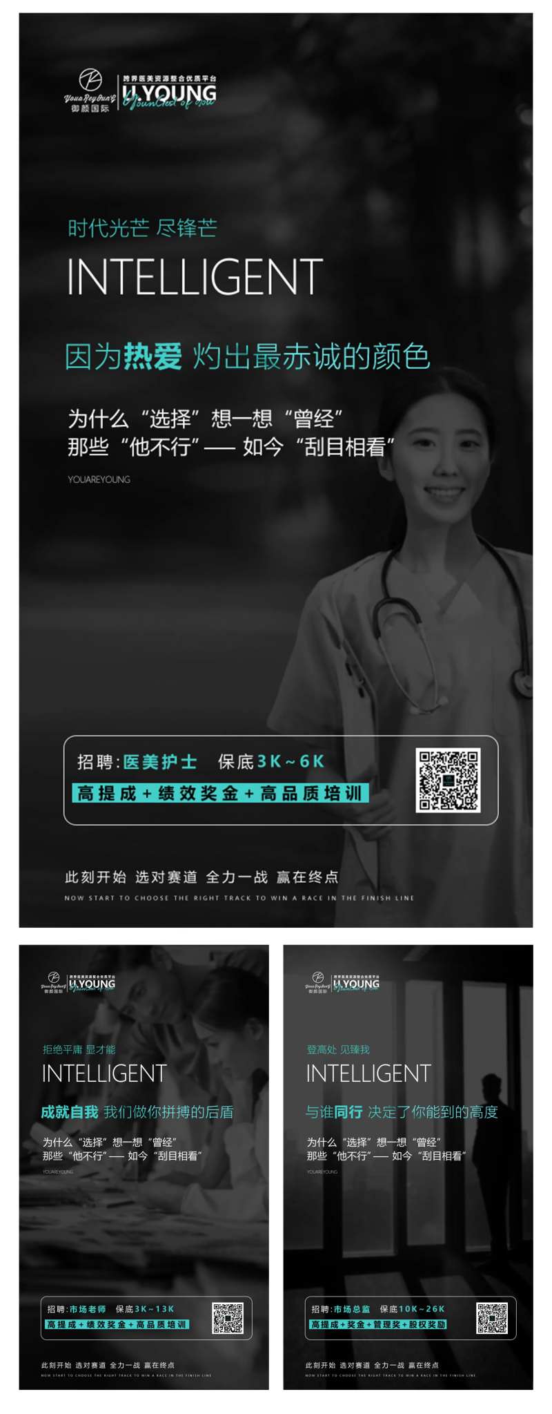 医美招聘海报电子海报招聘海报-采灵感-cailinggan.com