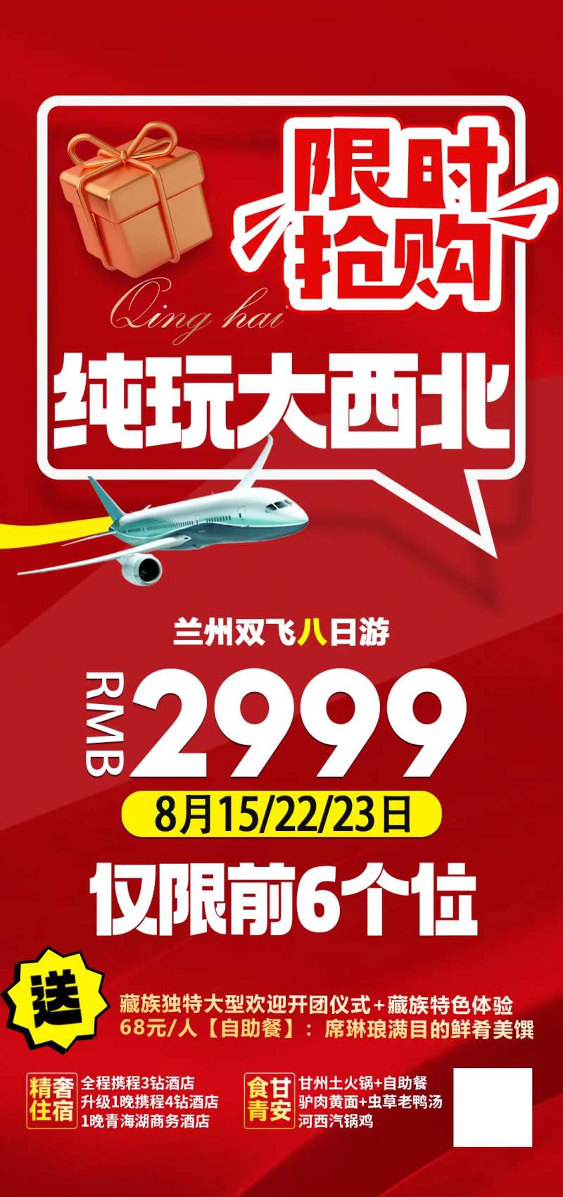 纯玩大西北-采灵感-cailinggan.com