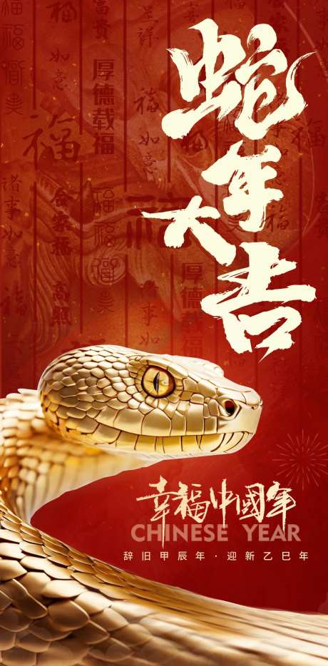 蛇年大吉蛇年海报金蛇-采灵感-https://www.cailinggan.com/