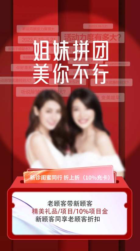 医美闺蜜同行礼活动钜惠海报-采灵感-https://www.cailinggan.com/