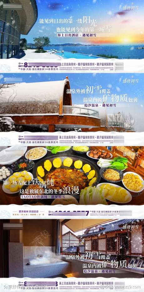 文旅度假养生地产团购旅游冬日雪景海报-采灵感-https://www.cailinggan.com/