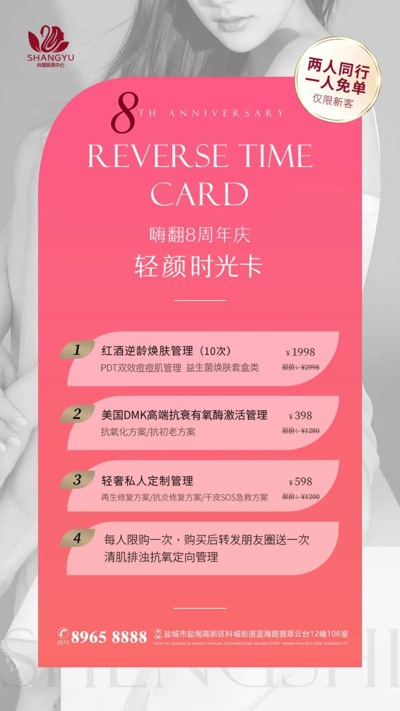 美业美容医美时光卡钜惠宣传海报-采灵感-cailinggan.com