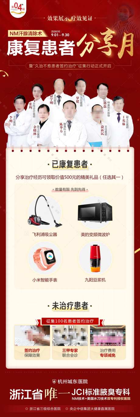 康复患者分享月活动海报-采灵感-https://www.cailinggan.com/
