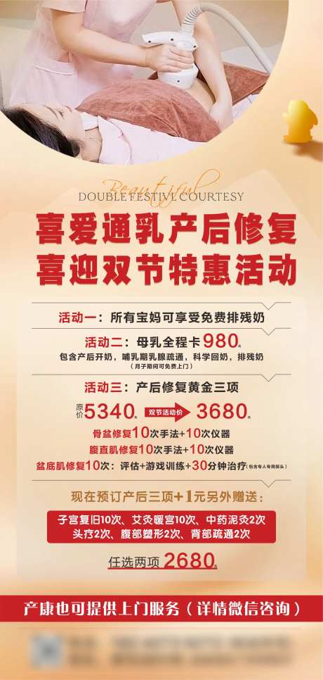 月子中心国庆中秋活动海报-采灵感-https://www.cailinggan.com/
