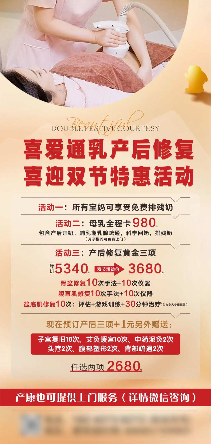 月子中心国庆中秋活动海报-采灵感-cailinggan.com