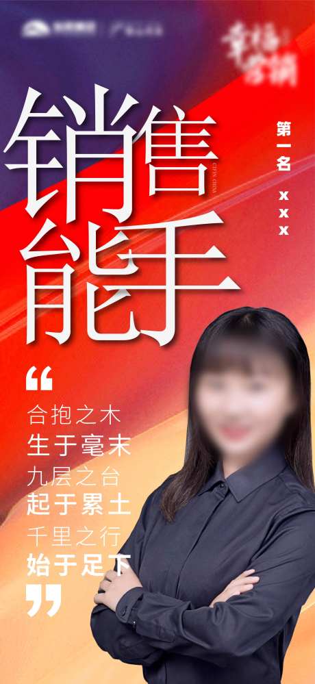 销售表彰单人海报-采灵感-https://www.cailinggan.com/