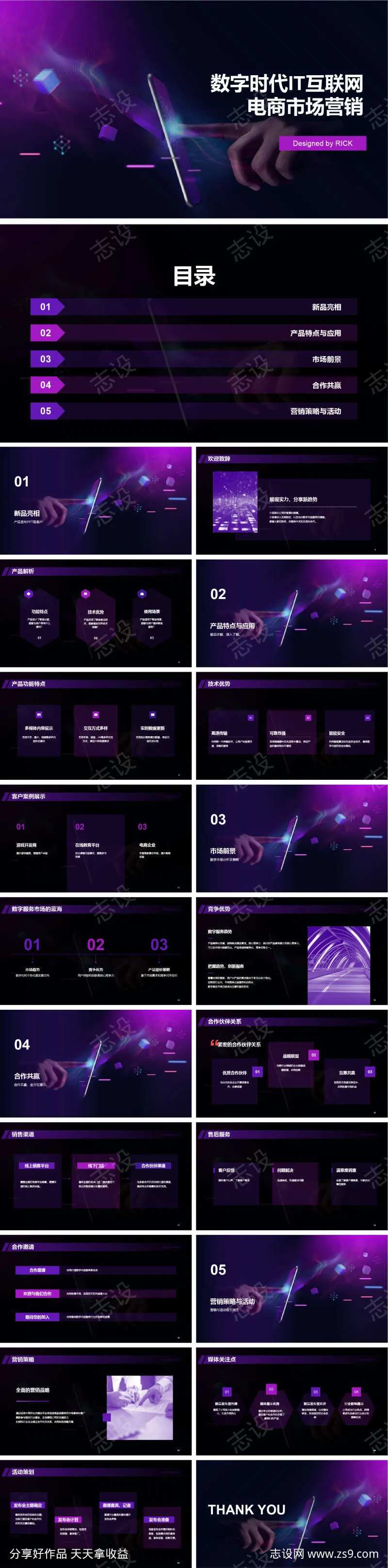 数字时代IT互联网电商市场营销PPT-采灵感-cailinggan.com