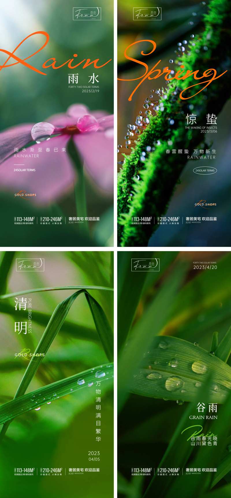 谷雨清明惊蛰雨水系列海报-采灵感-cailinggan.com