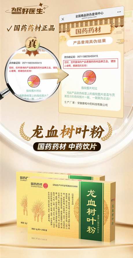 防伪证书海报-采灵感-https://www.cailinggan.com/