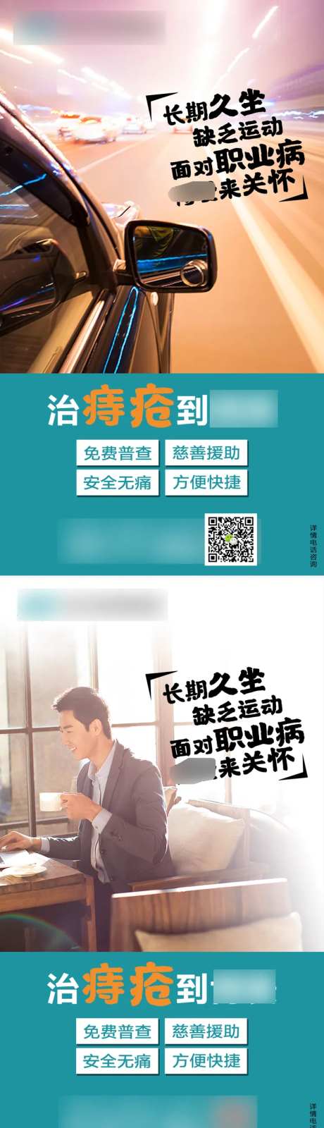 肛肠痔疮海报-采灵感-https://www.cailinggan.com/