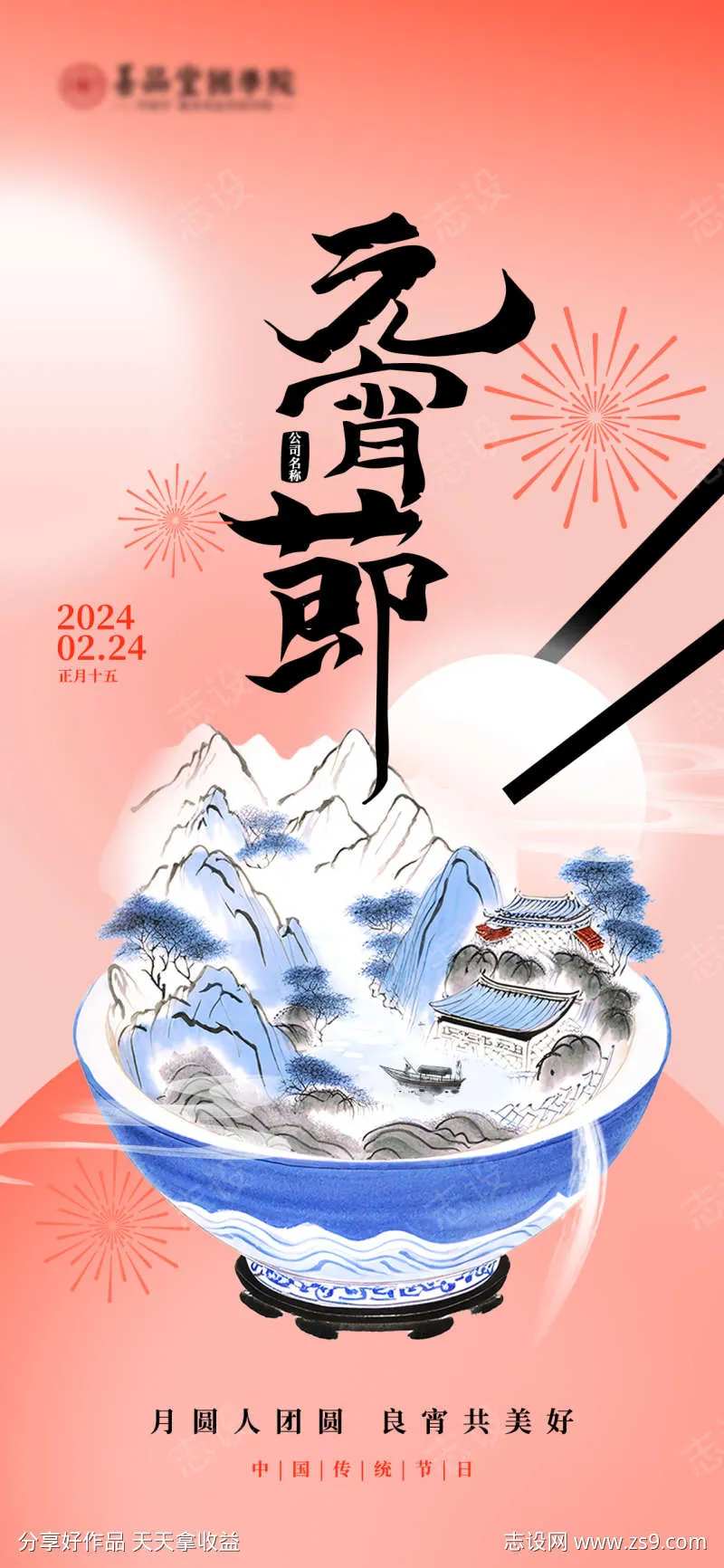 中国传统节日元宵节-采灵感-cailinggan.com