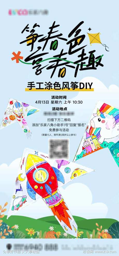 风筝彩绘diy活动海报-采灵感-https://www.cailinggan.com/