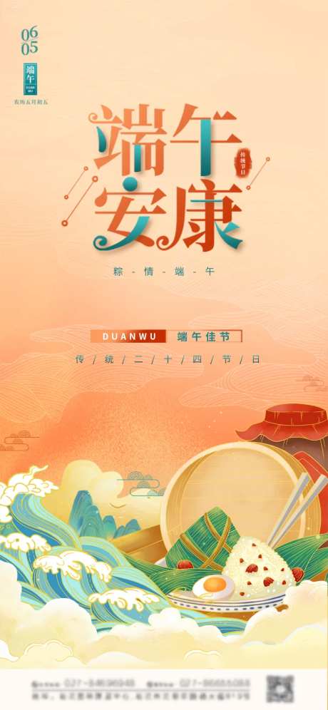 国潮中国风端午节节日宣传海报-采灵感-https://www.cailinggan.com/