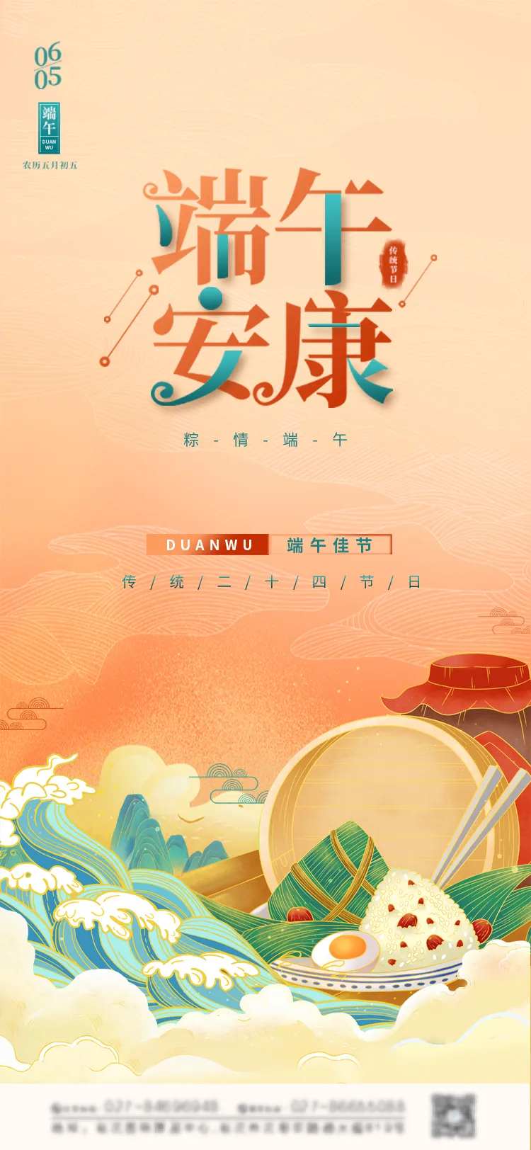 国潮中国风端午节节日宣传海报-采灵感-cailinggan.com