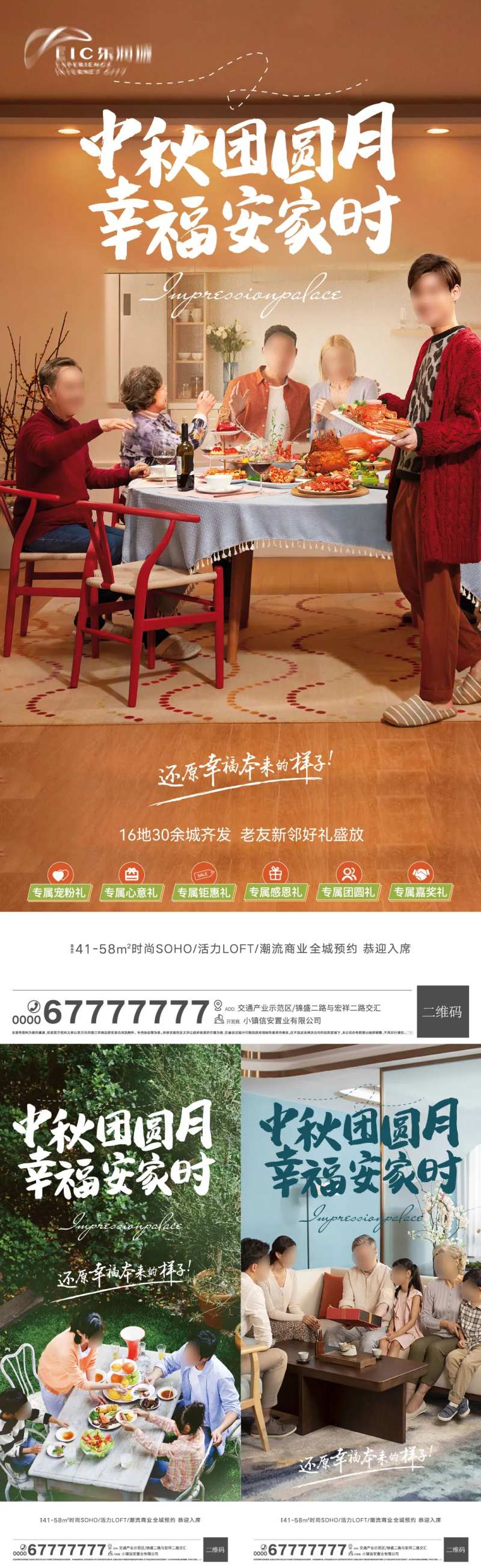 地产中秋节团聚海报-采灵感-cailinggan.com