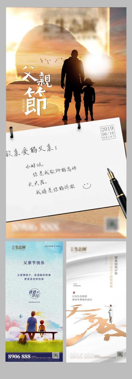 父亲节系列海报-采灵感-https://www.cailinggan.com/