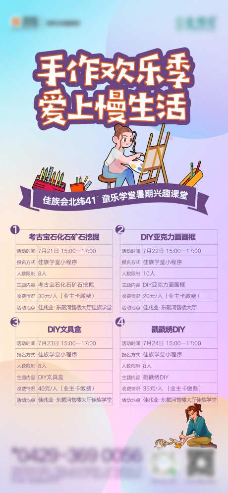 地产文旅创意活动绘画海报-采灵感-https://www.cailinggan.com/