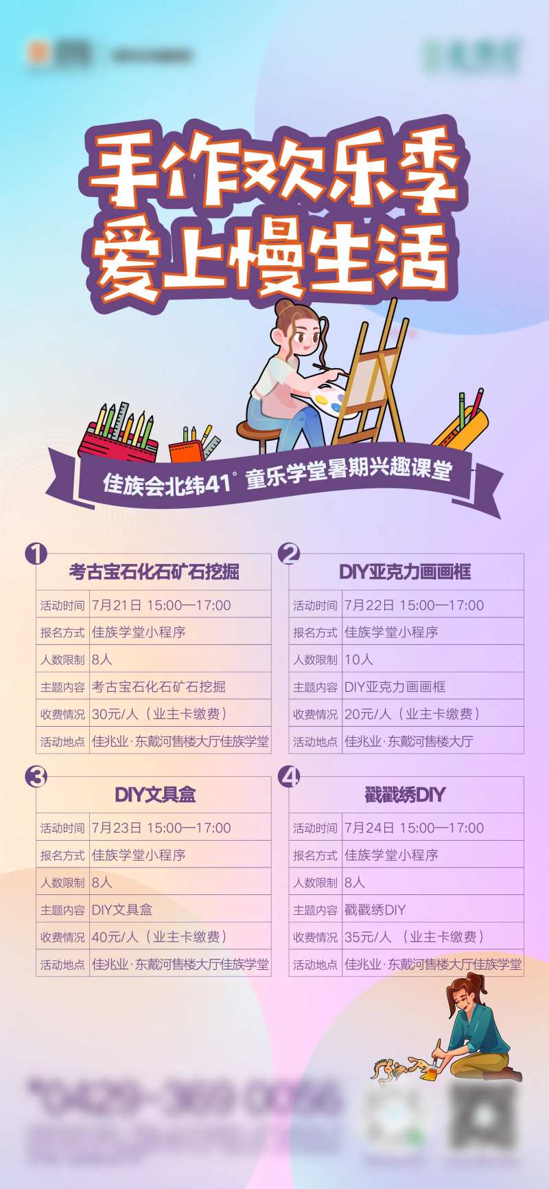 地产文旅创意活动绘画海报-采灵感-cailinggan.com