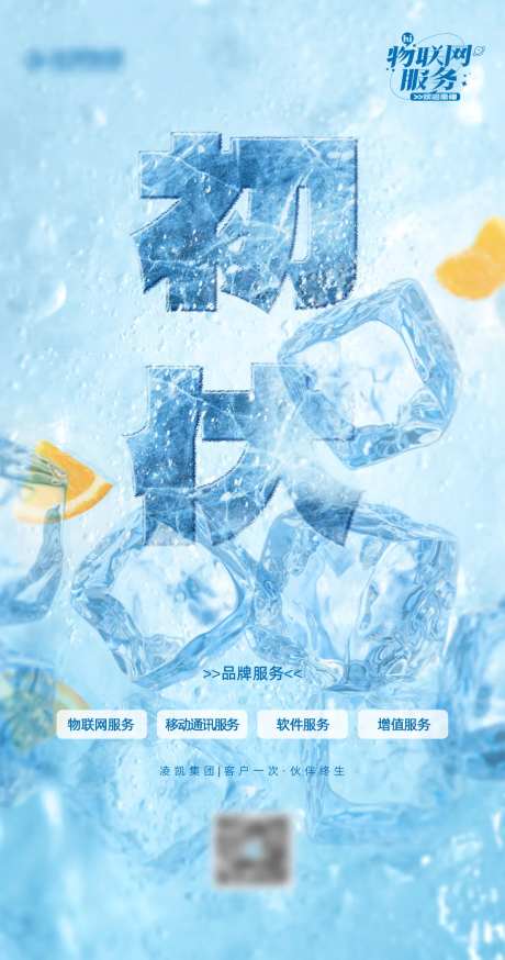 初伏节气营销活动海报-采灵感-https://www.cailinggan.com/