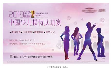 少儿模特大赛活动展板-采灵感-https://www.cailinggan.com/
