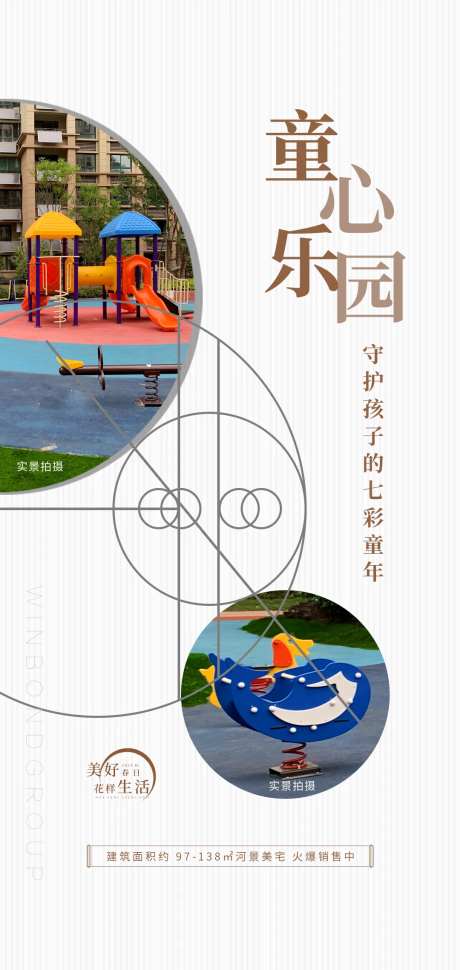 童心乐园海报-采灵感-https://www.cailinggan.com/