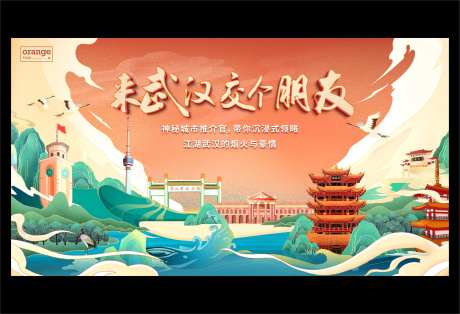 国潮风武汉城市地标插画海报-采灵感-https://www.cailinggan.com/