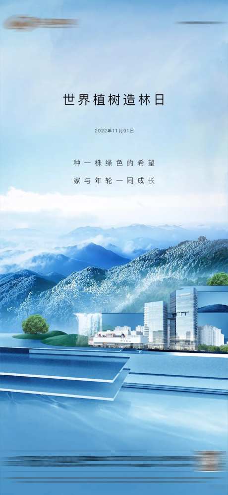 世界植树造林日海报-采灵感-https://www.cailinggan.com/