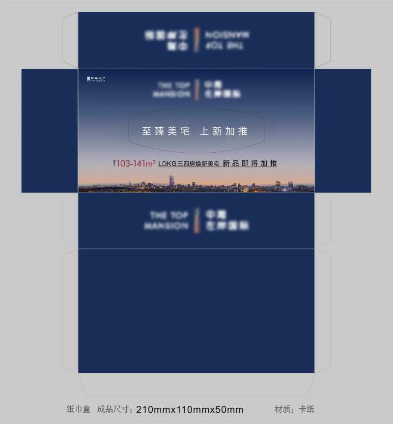 地产纸巾盒 -采灵感-cailinggan.com