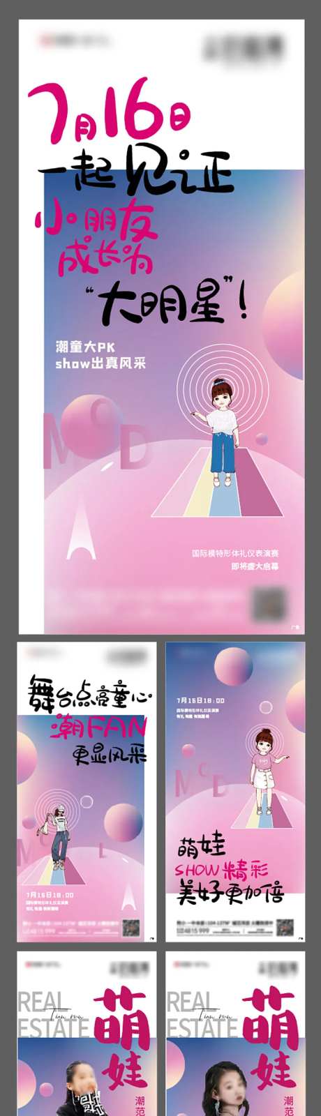 少儿模特大赛系列稿-采灵感-https://www.cailinggan.com/