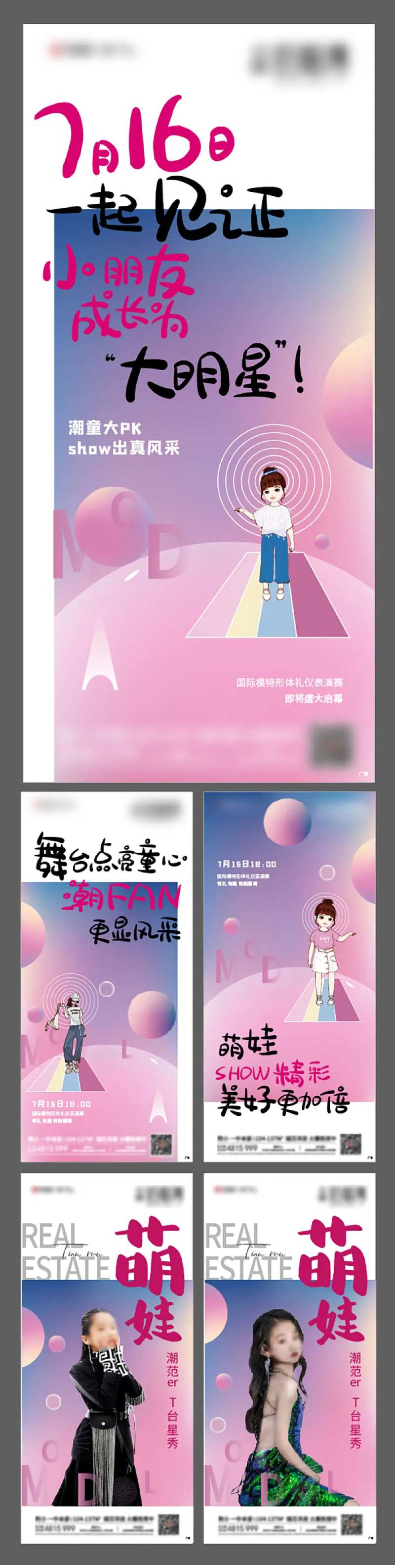 少儿模特大赛系列稿-采灵感-cailinggan.com