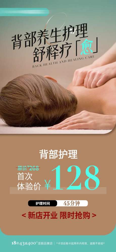 养生spa海报-采灵感-https://www.cailinggan.com/