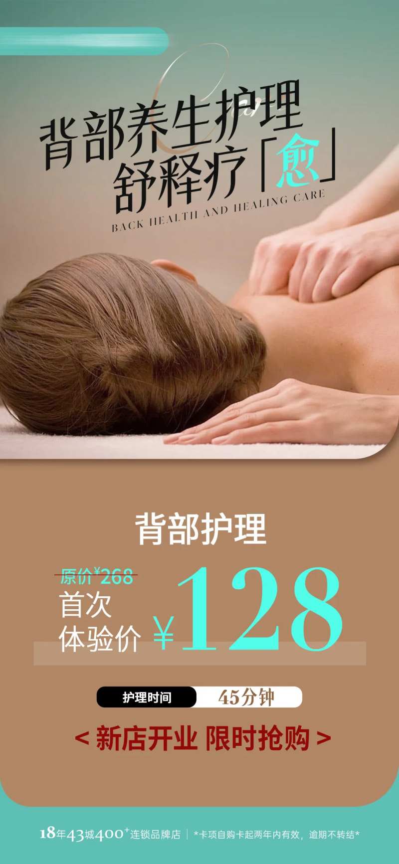 养生spa海报-采灵感-cailinggan.com