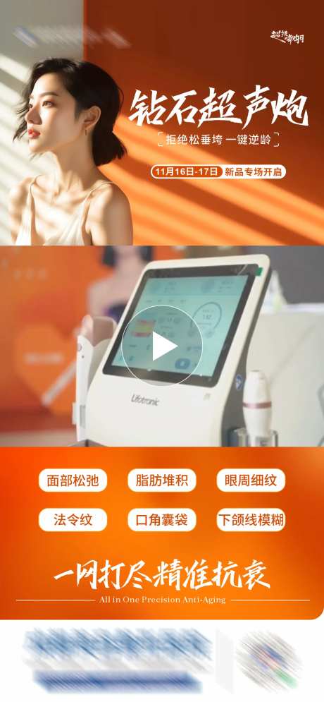 医美钻石超声炮创意视频框海报-采灵感-https://www.cailinggan.com/