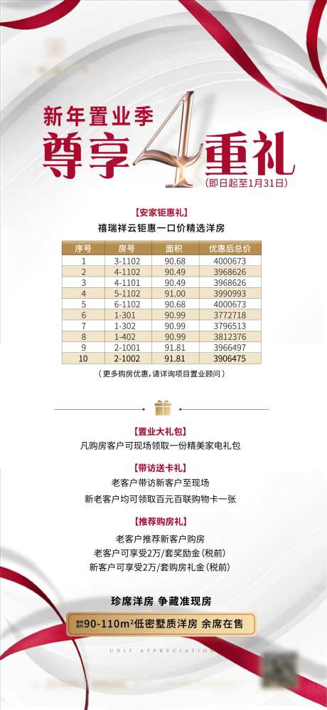 地产4重礼展架-采灵感-https://www.cailinggan.com/