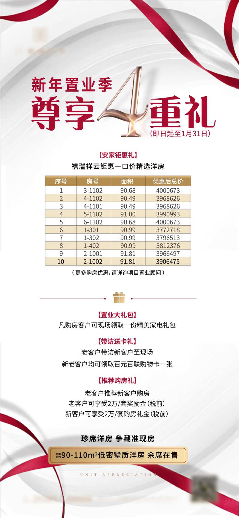 地产4重礼展架-采灵感-cailinggan.com