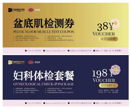 妇科盆底肌双面券卡券-采灵感-https://www.cailinggan.com/