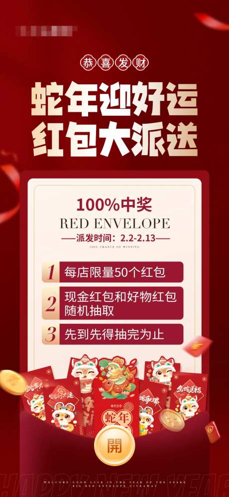 蛇年红包派送活动海报-采灵感-https://www.cailinggan.com/